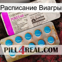 Расписание Виагры new07